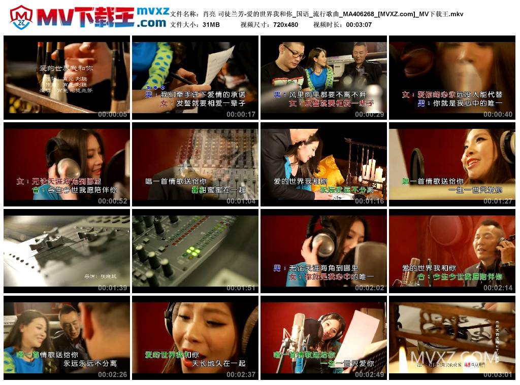 肖亮 司徒兰芳-爱的世界我和你_国语_流行歌曲_MA406268